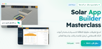 Solar App Builder Masterclass